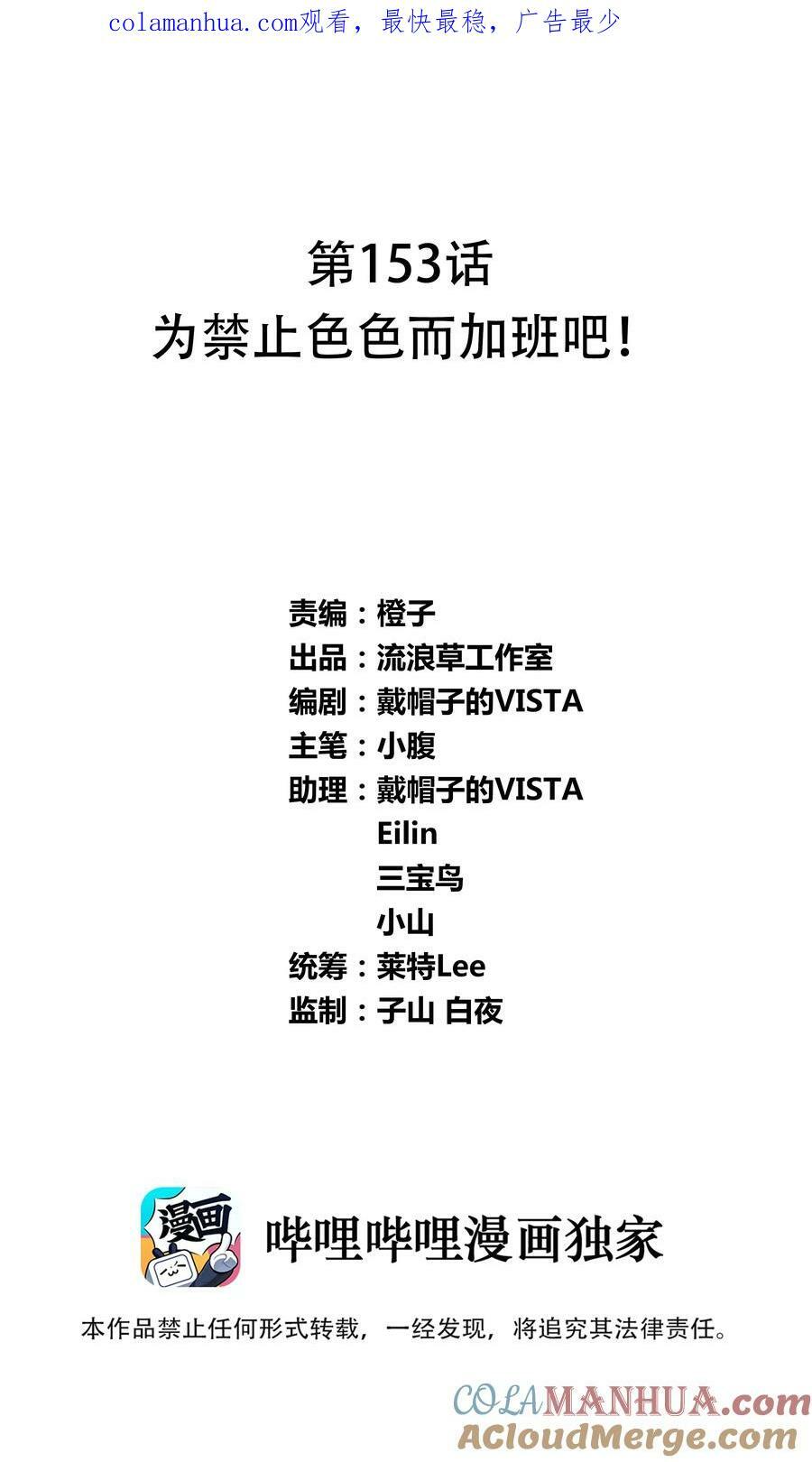 153 为禁止色色而加班吧！0