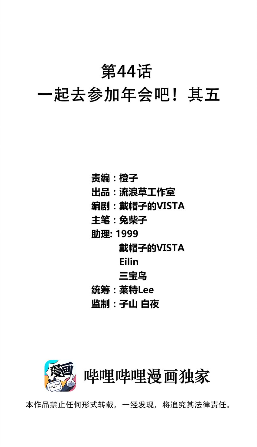 044 一起去参加年会吧！其五0