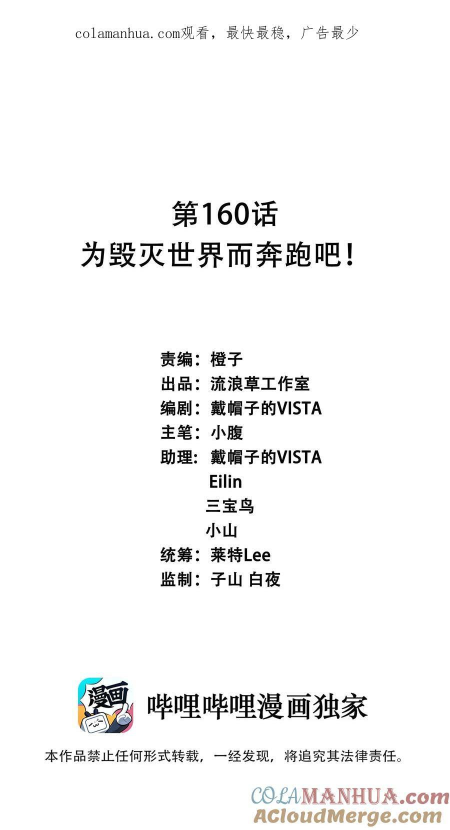 160 为毁灭世界而奔跑吧！0