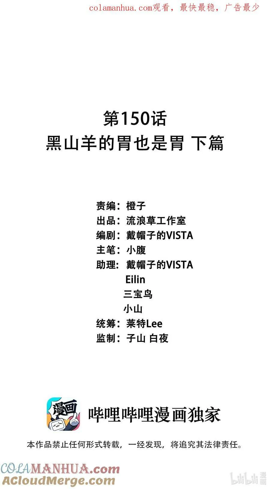 150 黑山羊的胃也是胃 下篇0