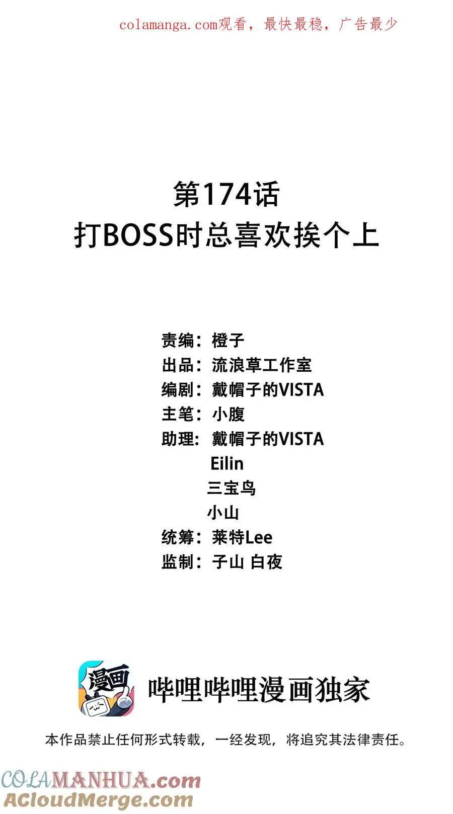 174 打BOSS时总喜欢挨个上0
