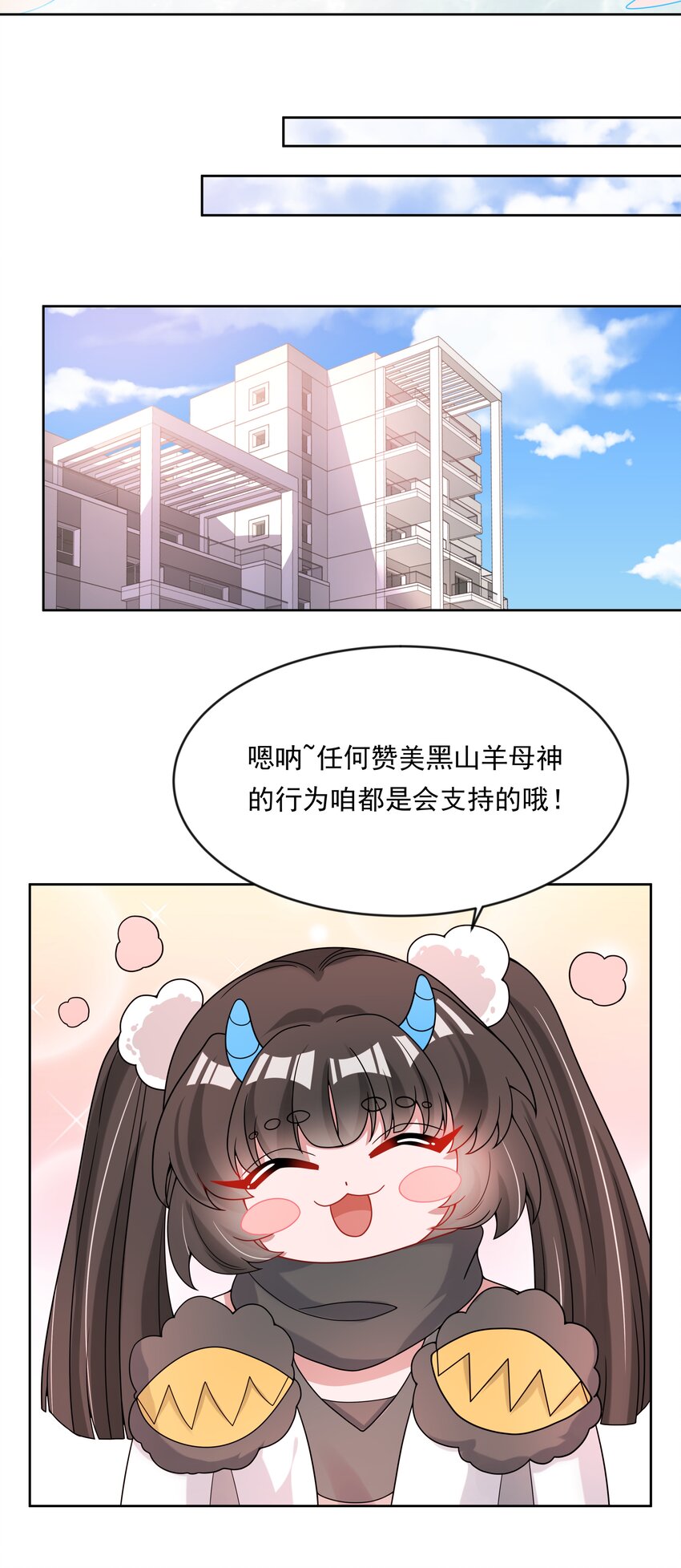 138 为黑山羊派而加班吧！13