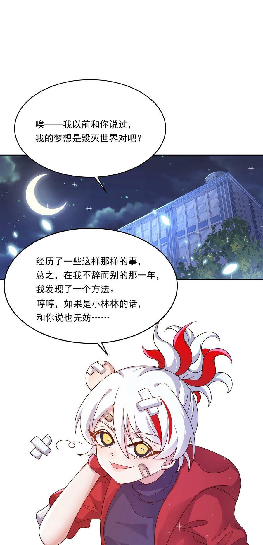 160 为毁灭世界而奔跑吧！38