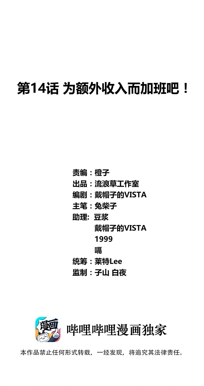 014 为额外收入而加班吧！0