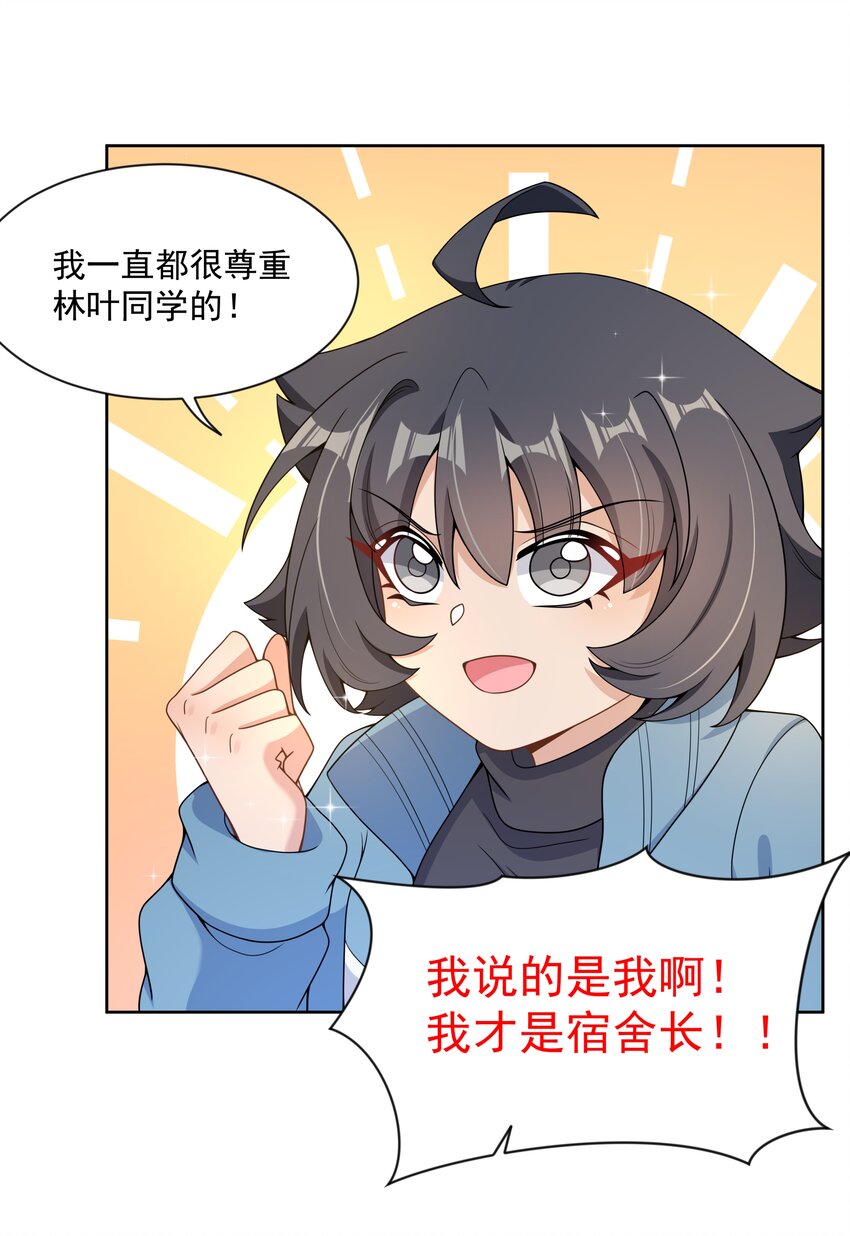 109 番外：宿舍的怪学姐 其一34