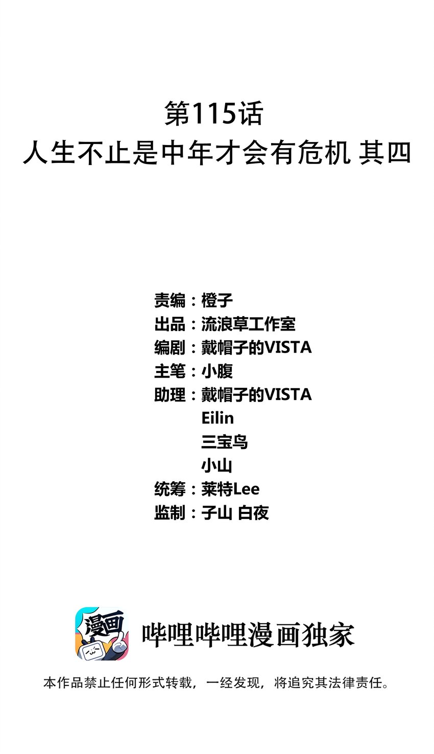 115 人生不止是中年才会有危机 其四0