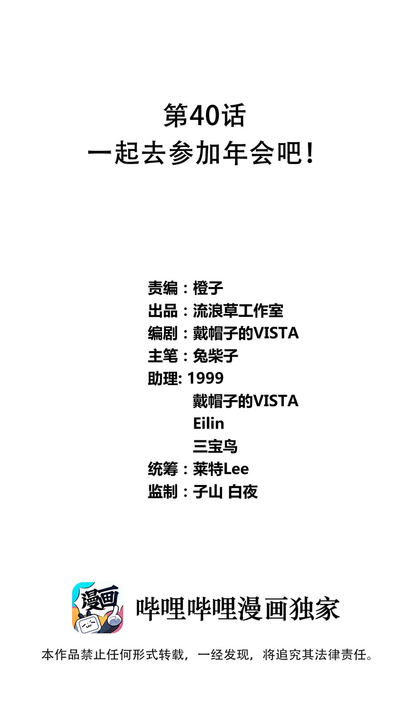040 一起去参加年会吧！0