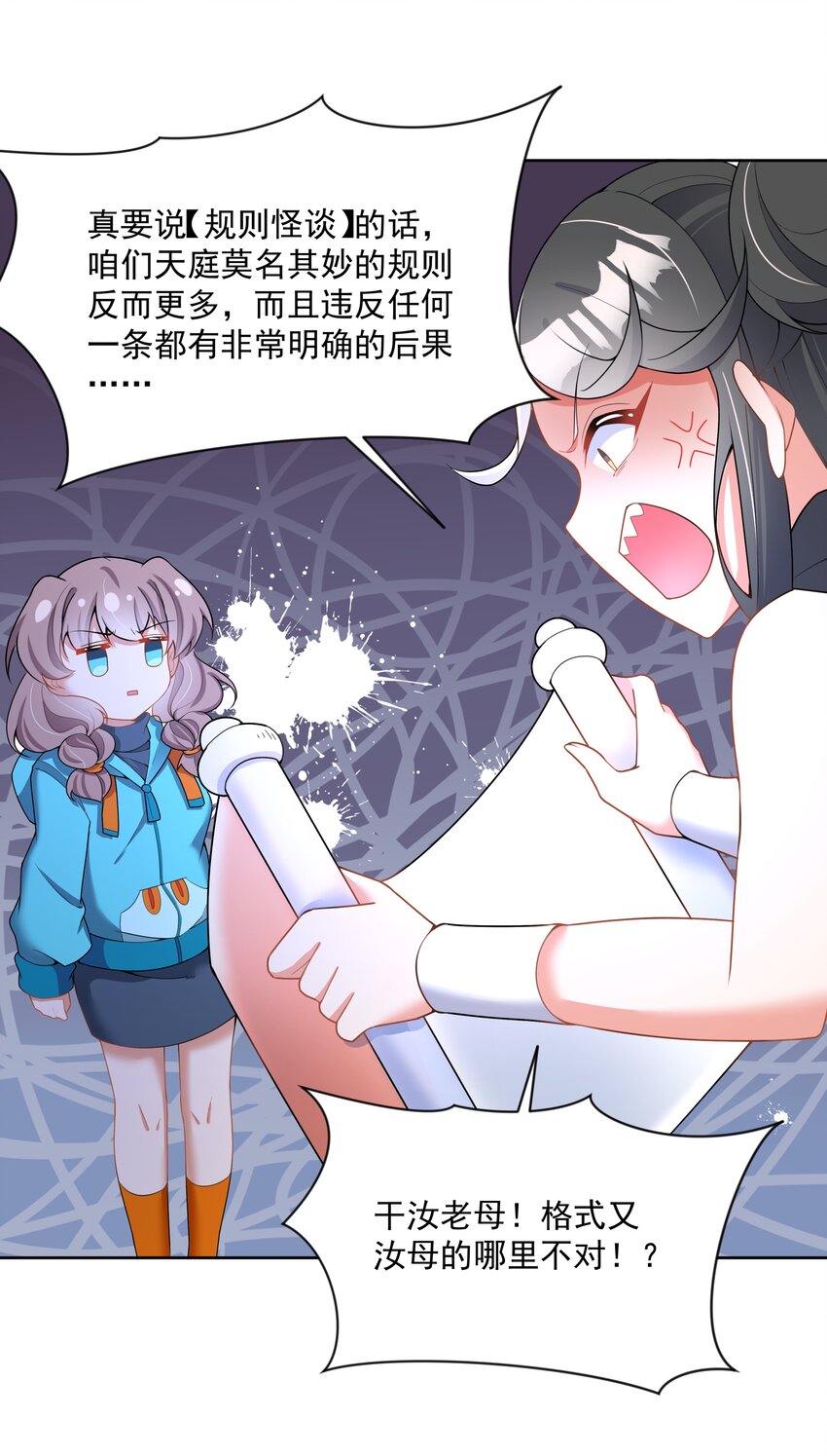 109 番外：宿舍的怪学姐 其一5