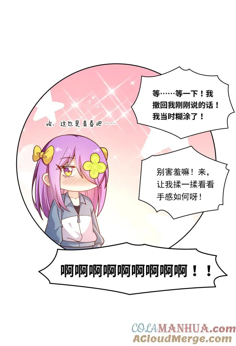 178 少女林叶的平凡烦恼48