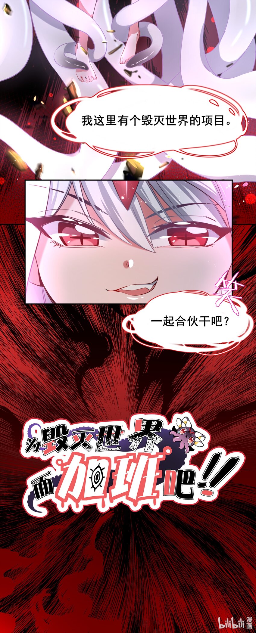 001 为毁灭世界而加班吧！47