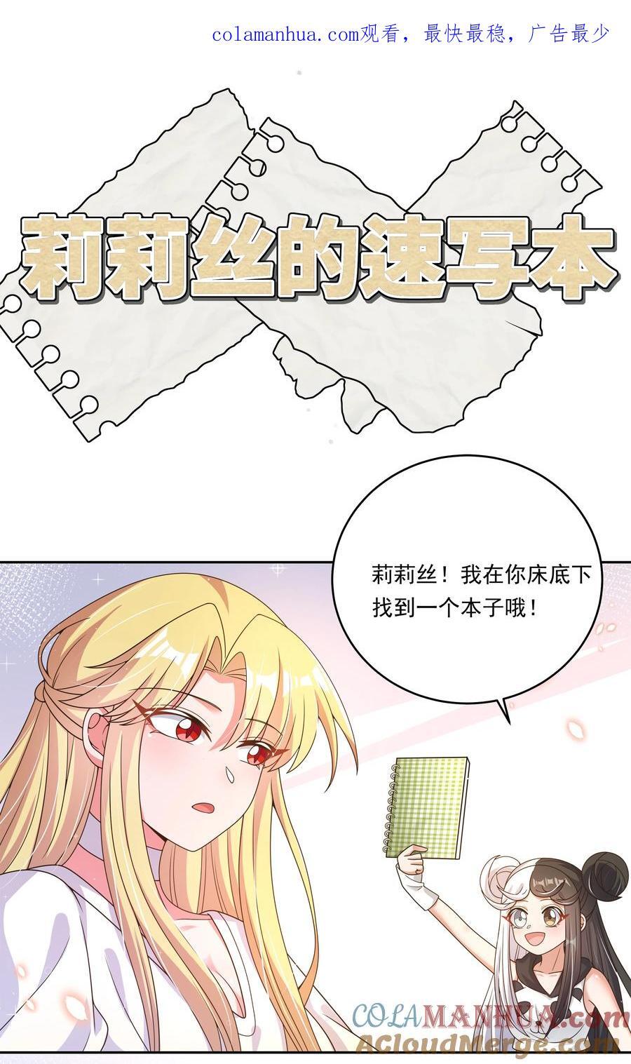 番外 莉莉丝的速写本0