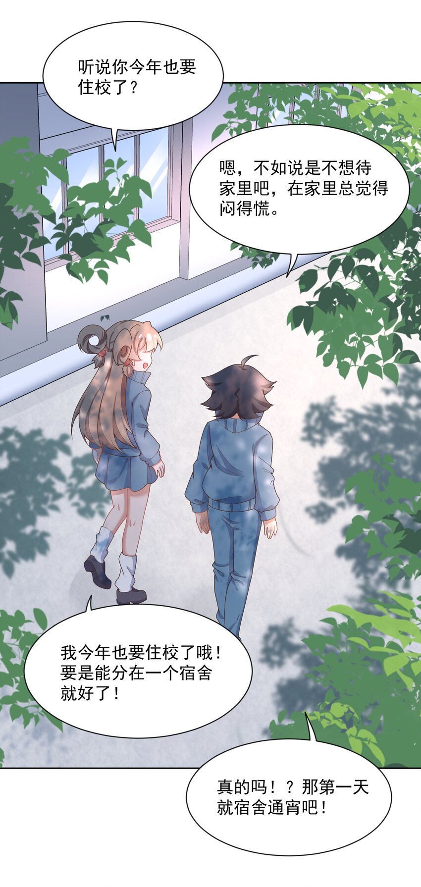 109 番外：宿舍的怪学姐 其一13