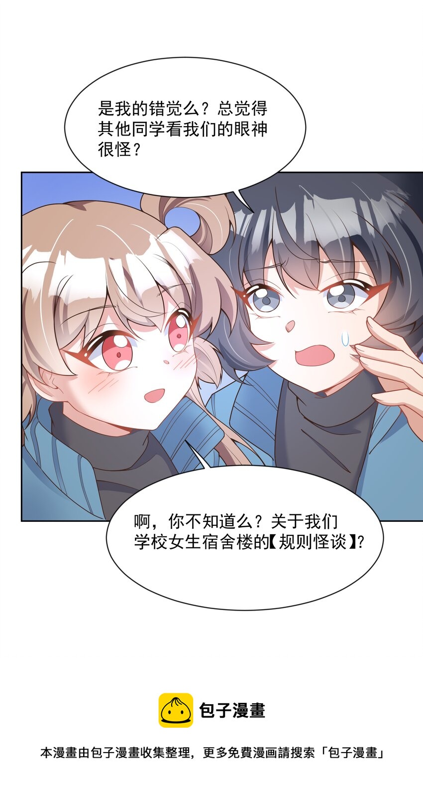 109 番外：宿舍的怪学姐 其一16