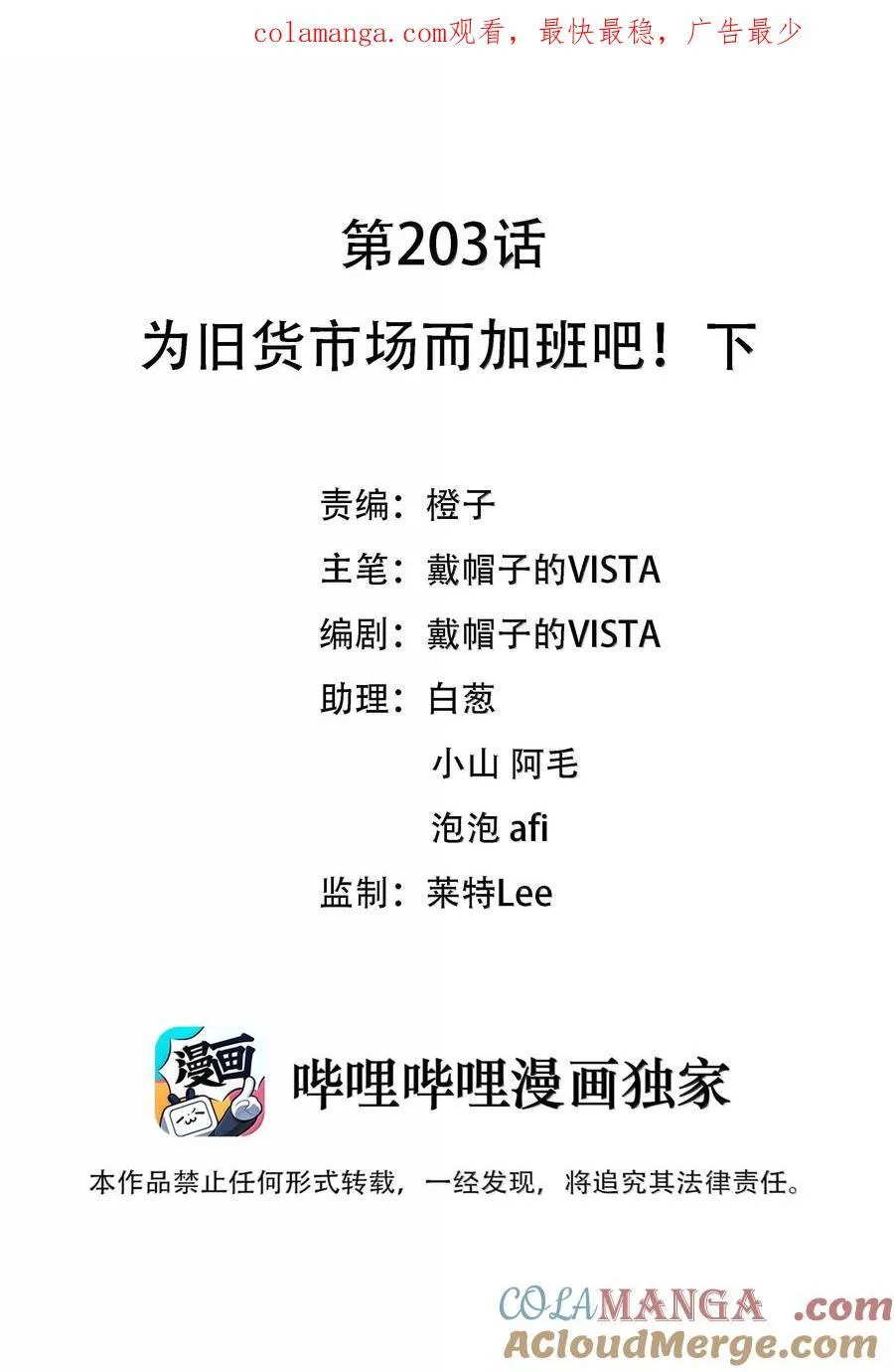 203 为旧货市场而加班吧！下0