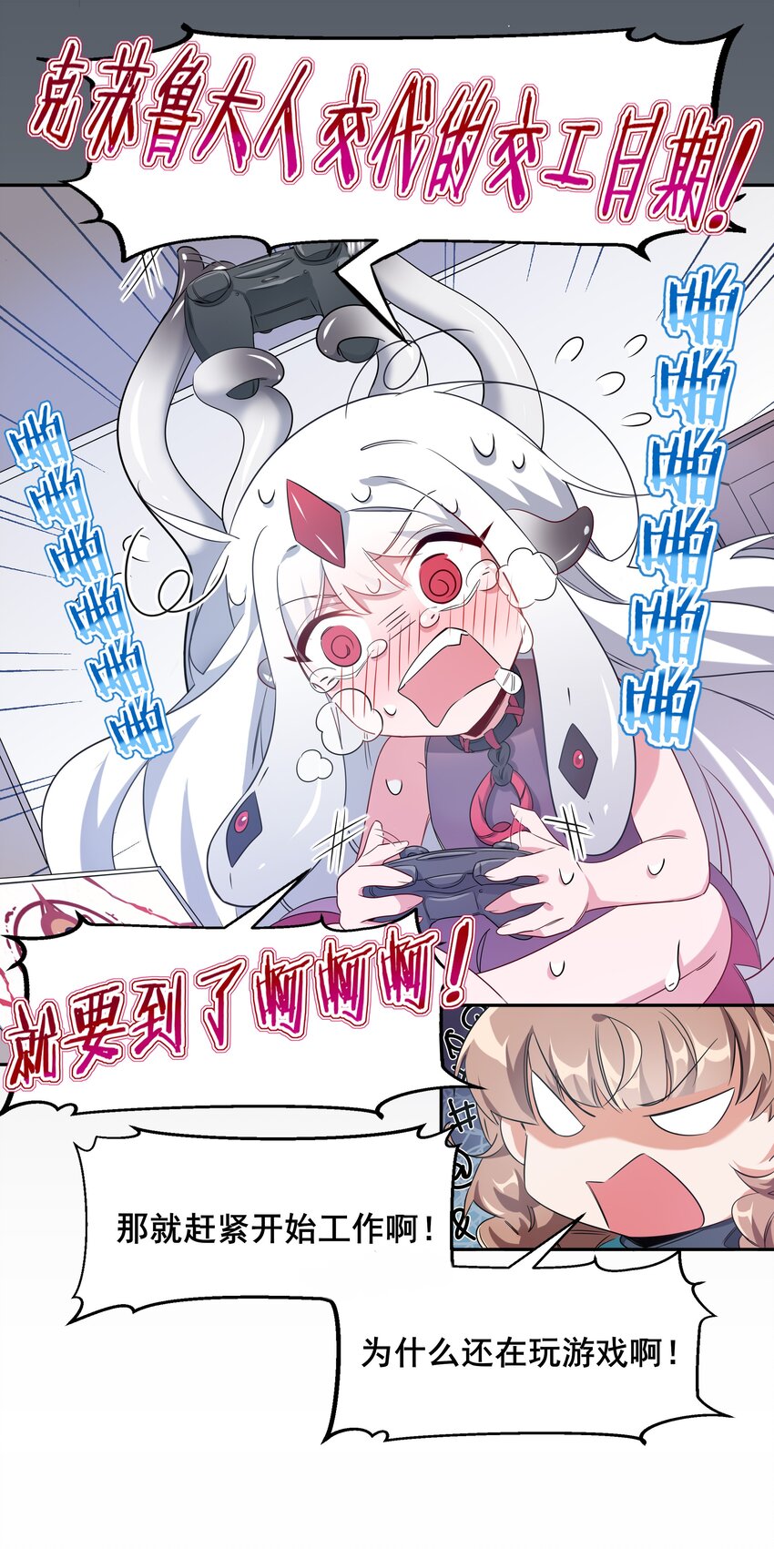 006 为月底死线而加班吧！4