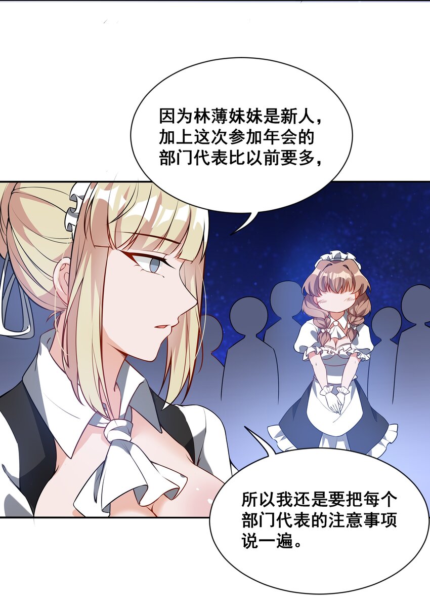 043 一起去参加年会吧！其四16