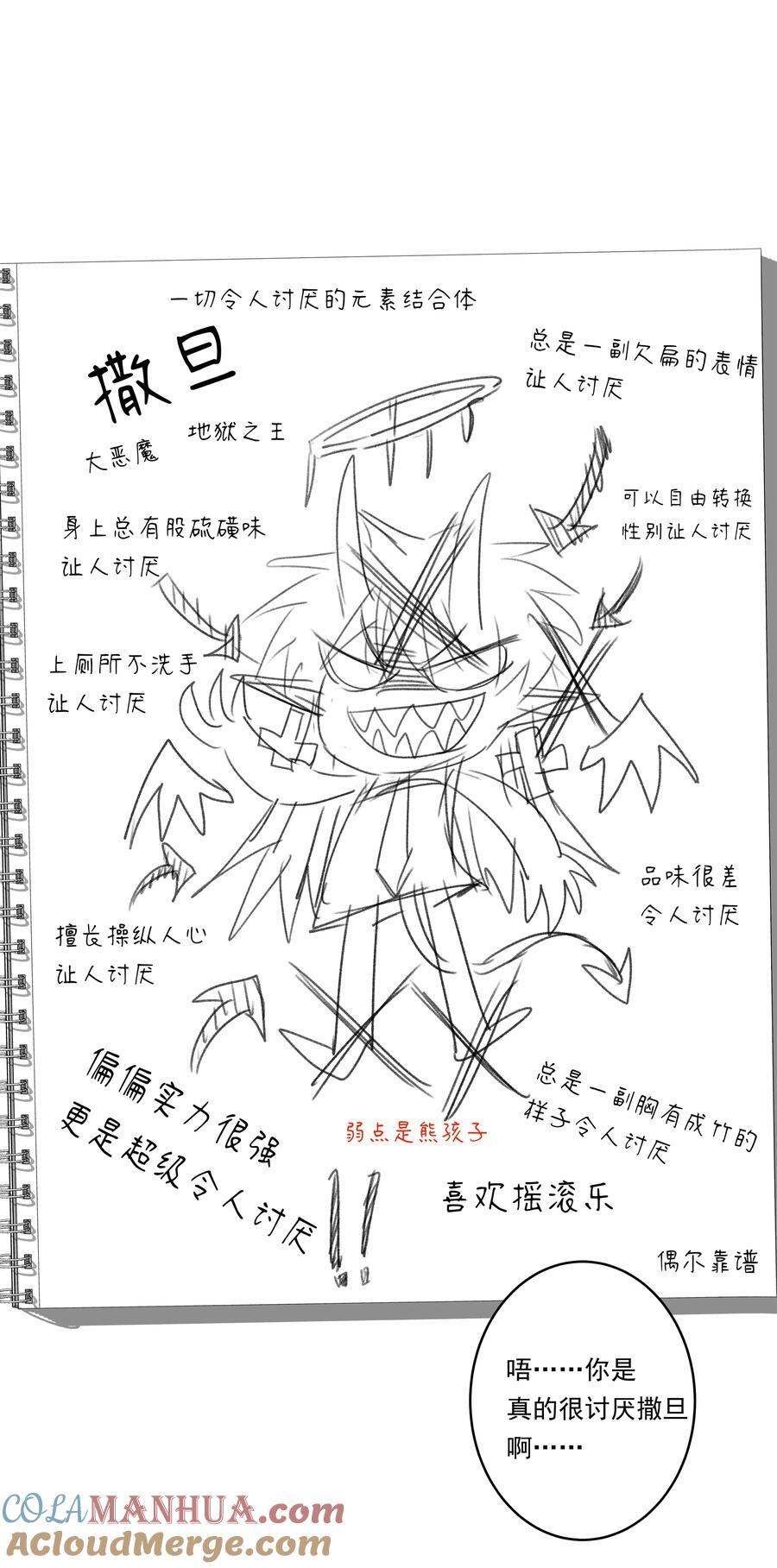 番外 莉莉丝的速写本7