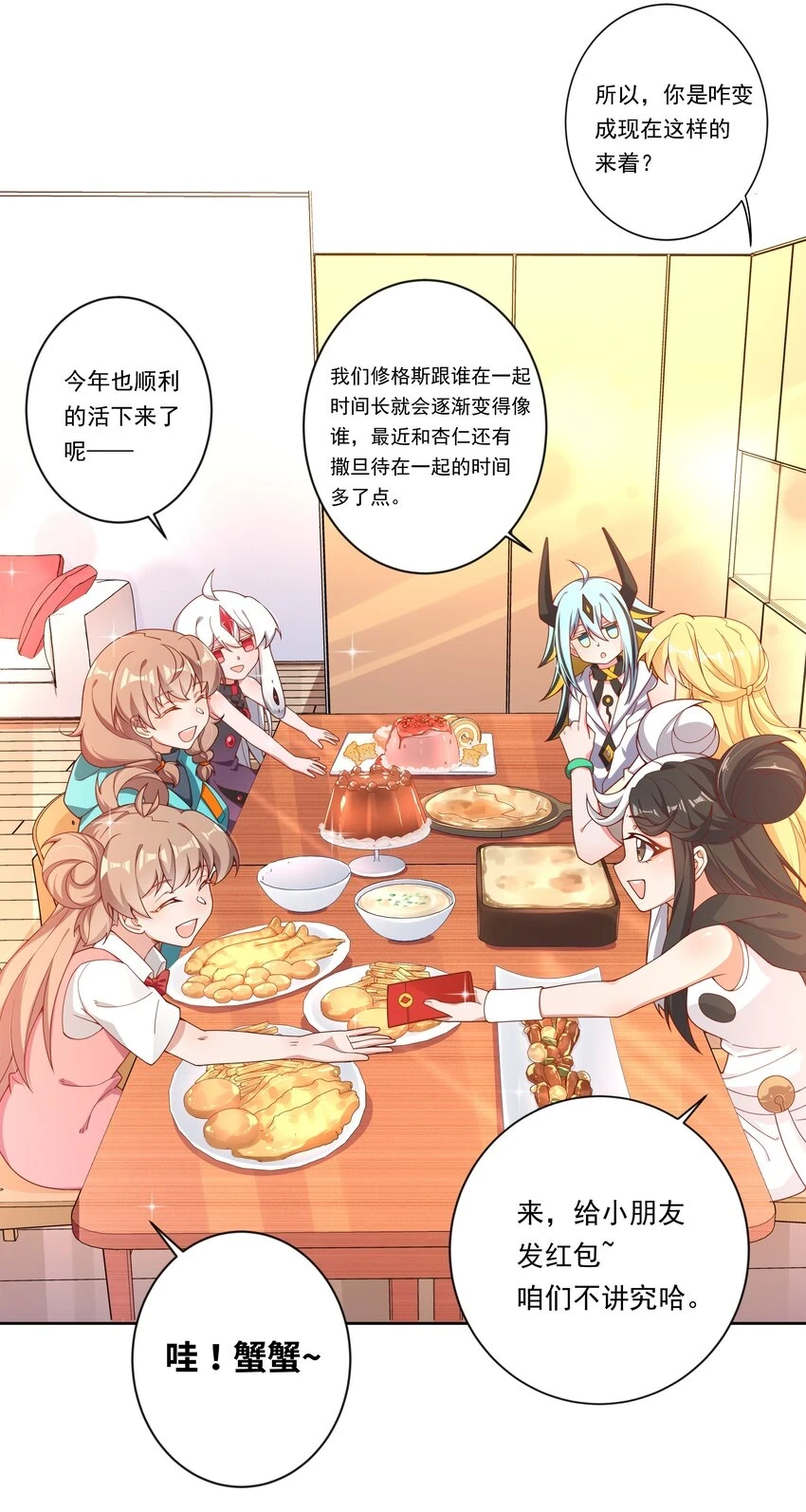新年 特别篇3