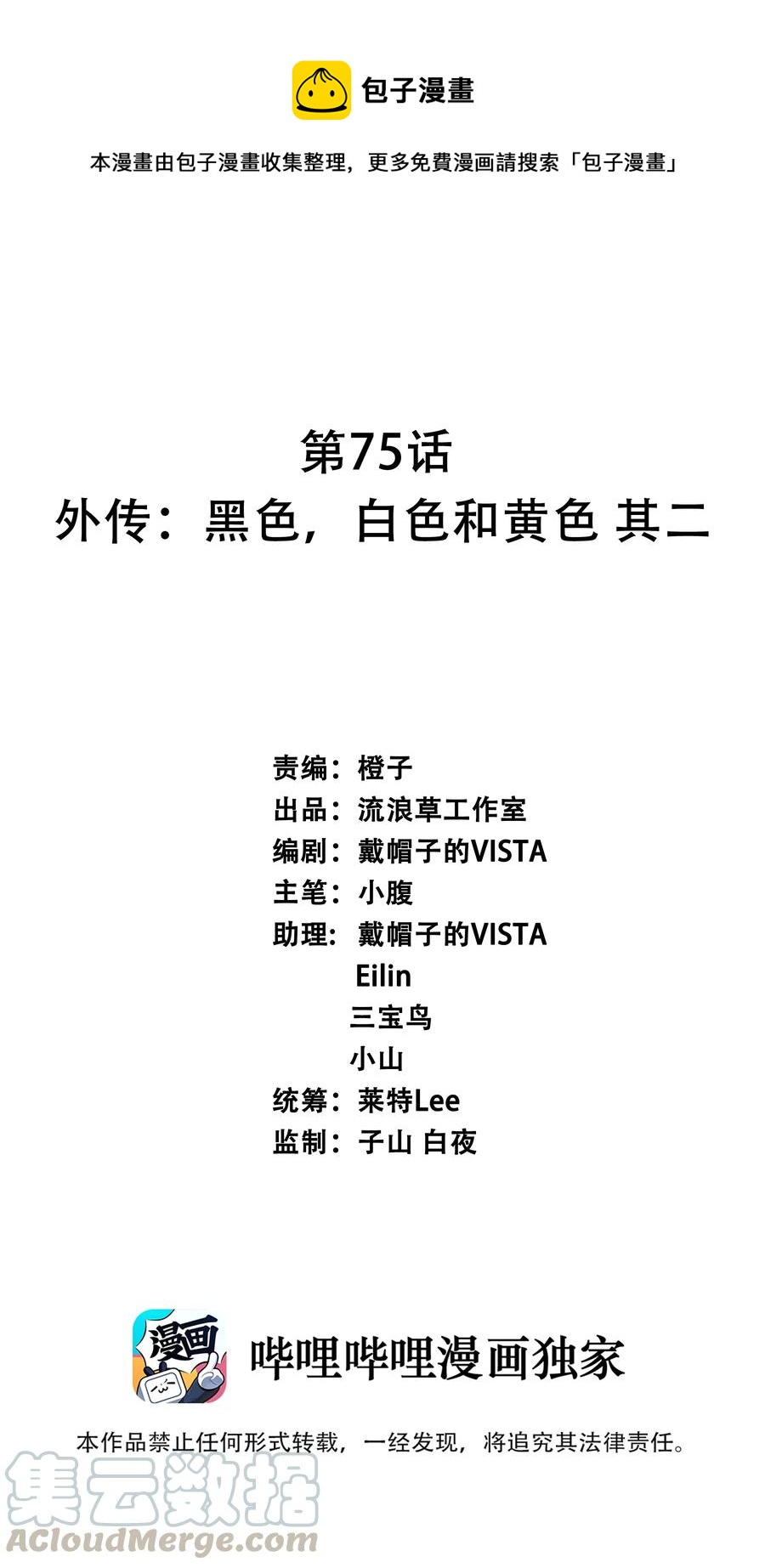 075 外传：黑色，白色和黄色 其二0