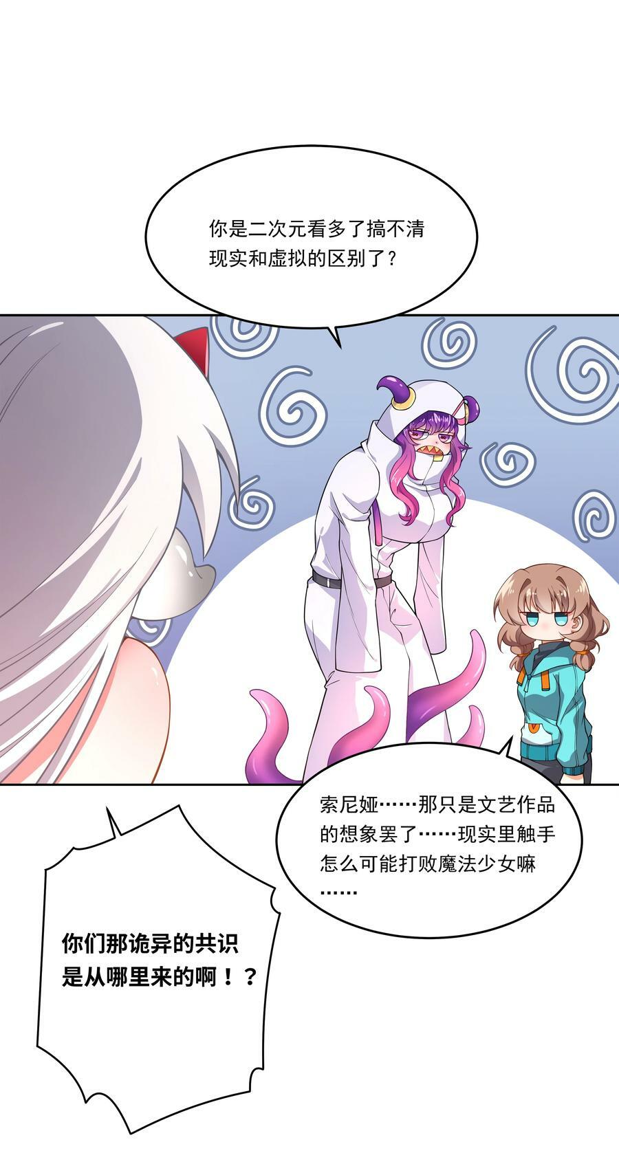 148 为触手改造而加班吧！23