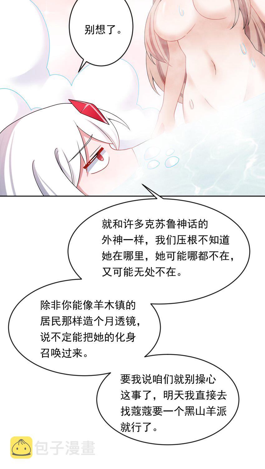 138 为黑山羊派而加班吧！11