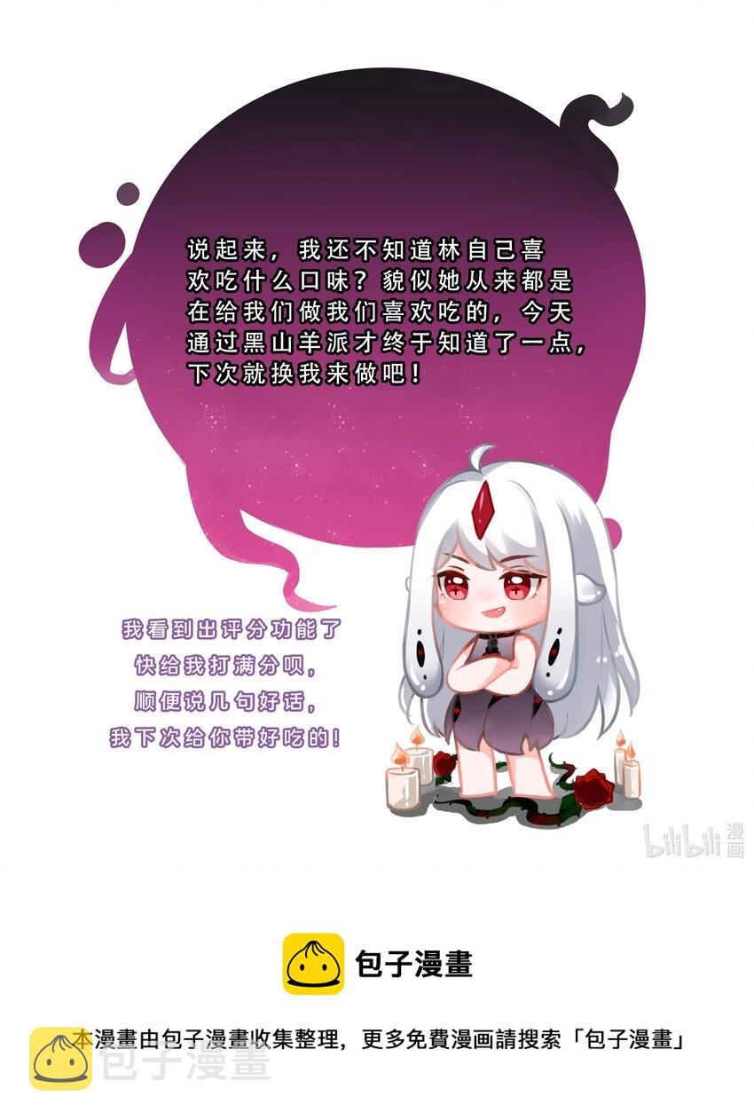 138 为黑山羊派而加班吧！47