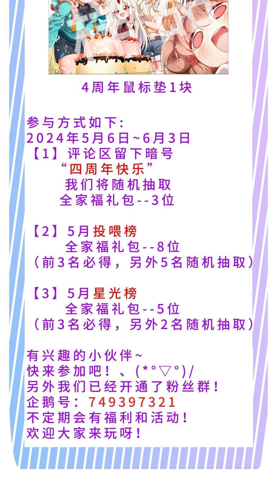 200 四周年特别篇！（结尾抽奖）47