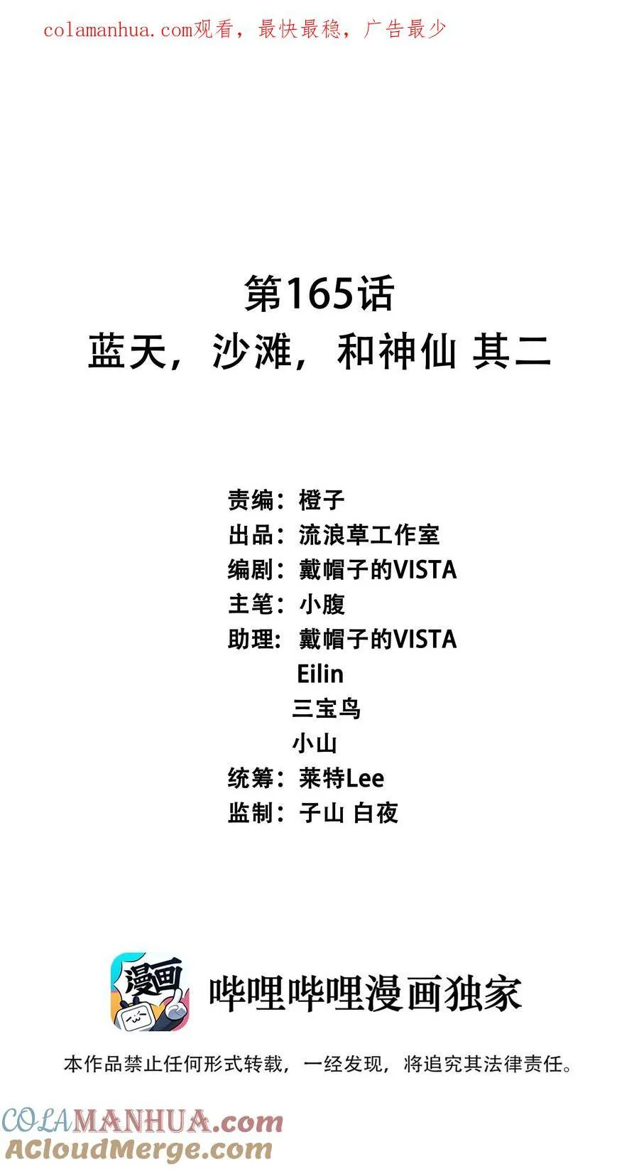 165 蓝天，沙滩，和神仙 其二0