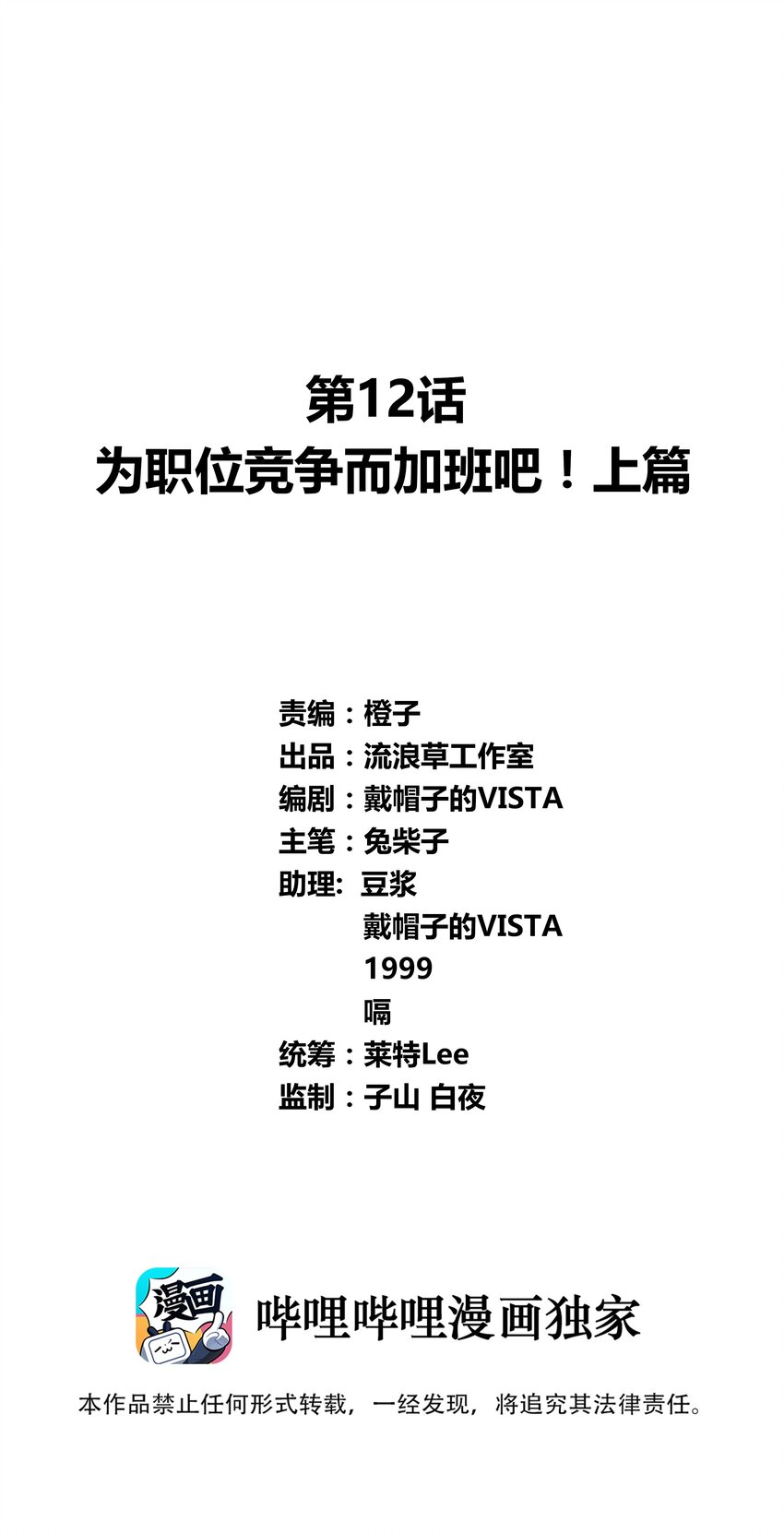 012 为职位竞争而加班吧！上篇0