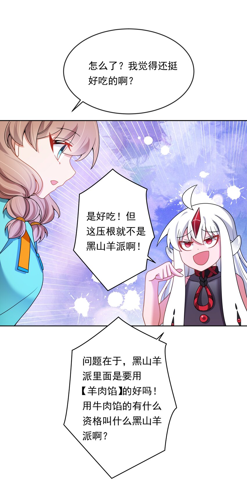 138 为黑山羊派而加班吧！25