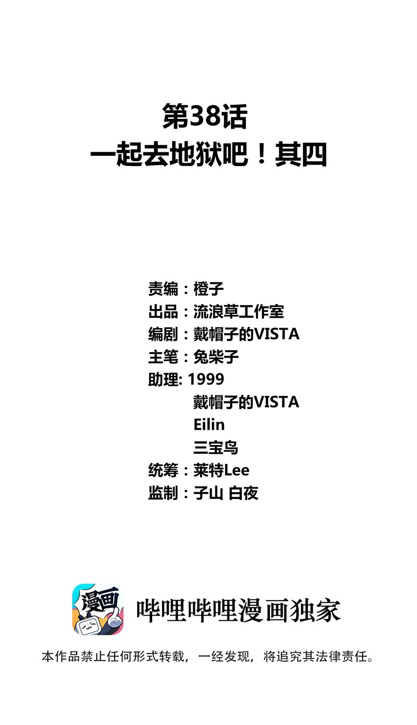 038 一起去地狱吧！其四0