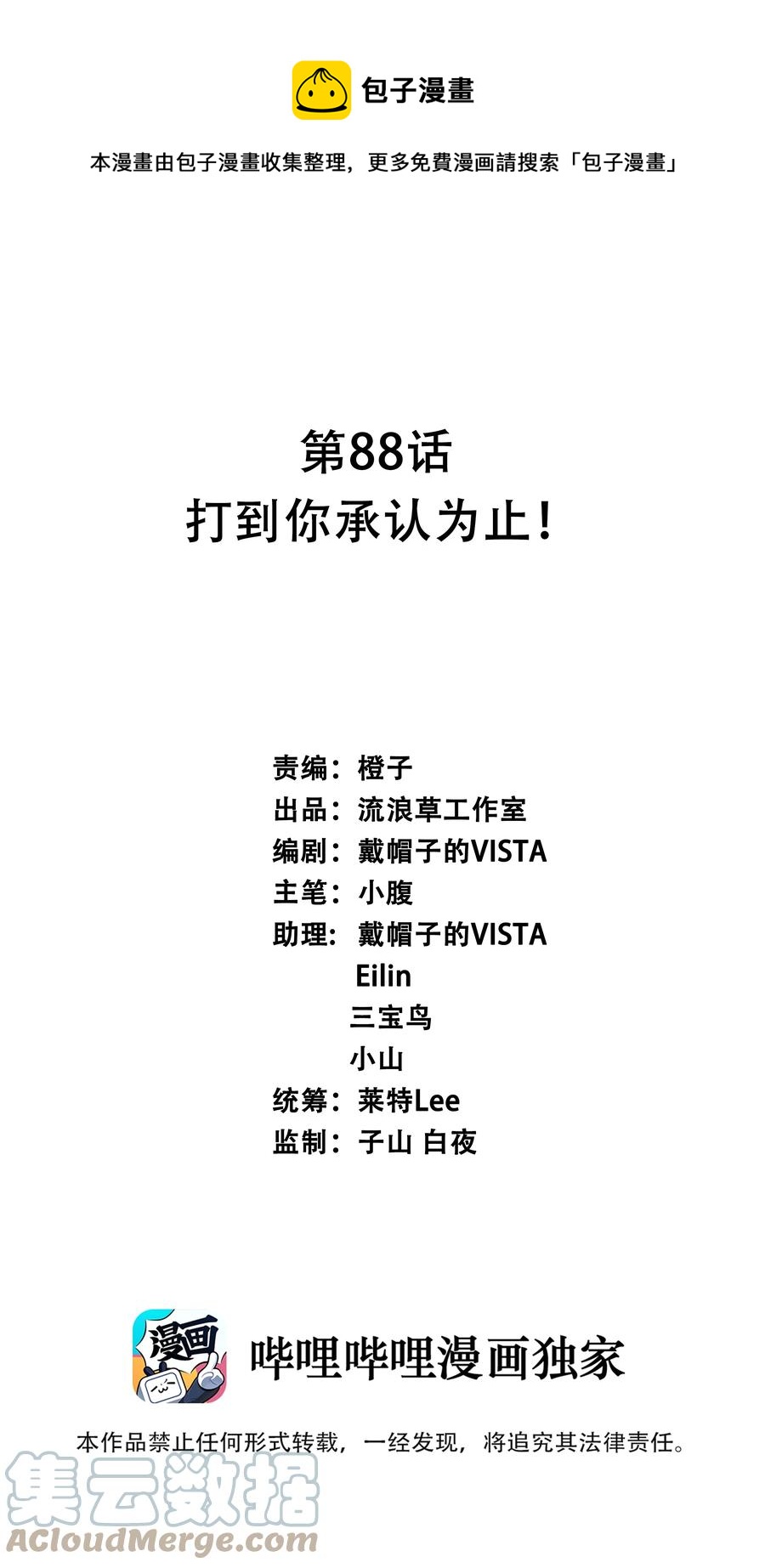 088 打到你承认为止！0