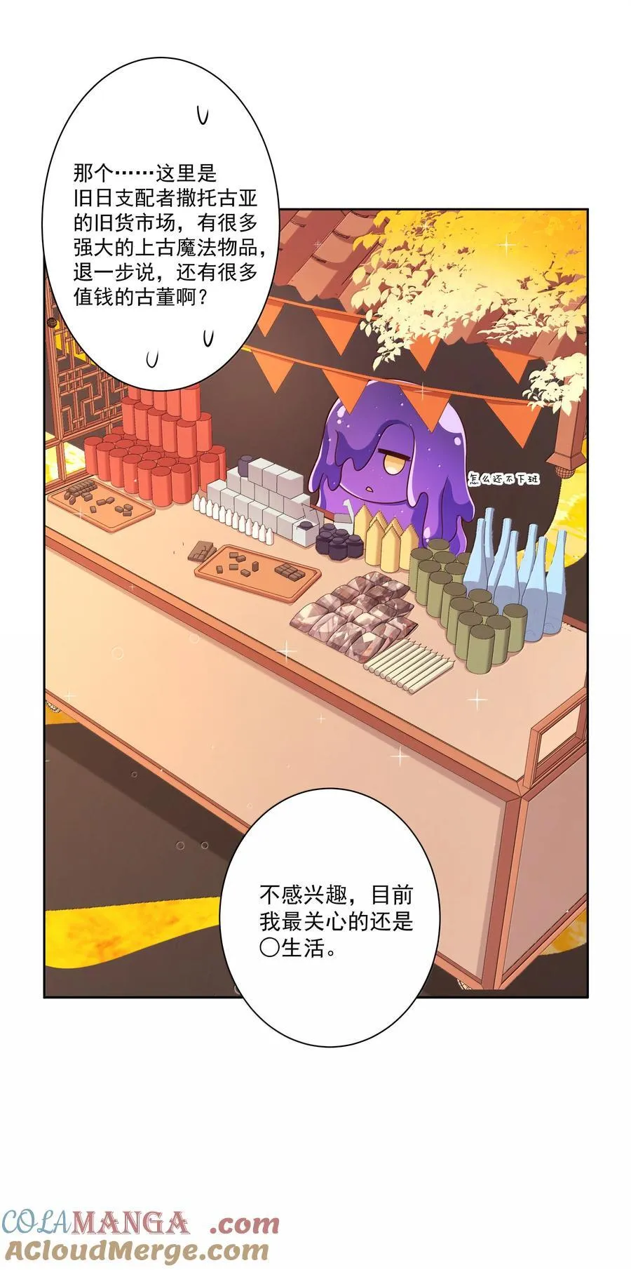 203 为旧货市场而加班吧！下6