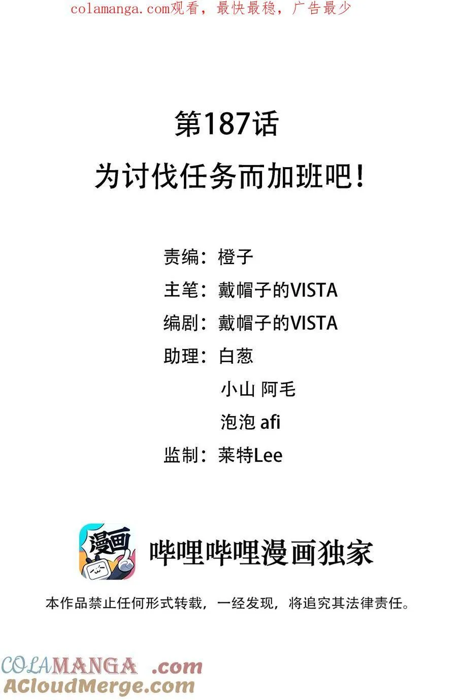187 为讨伐任务而加班吧！0