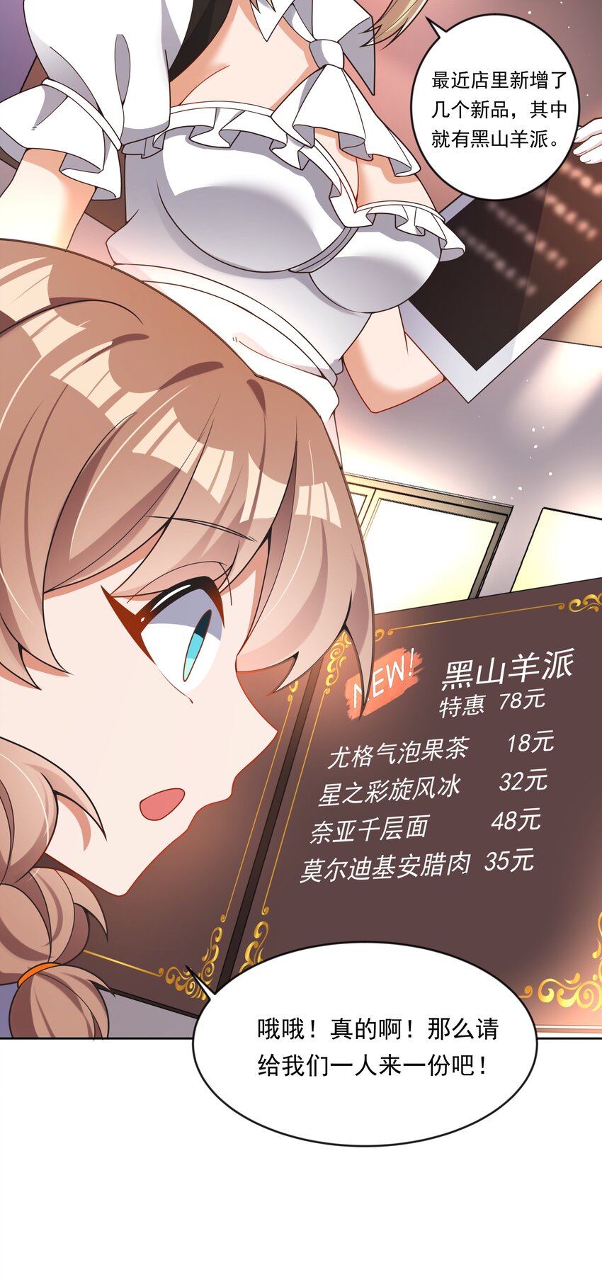 138 为黑山羊派而加班吧！16