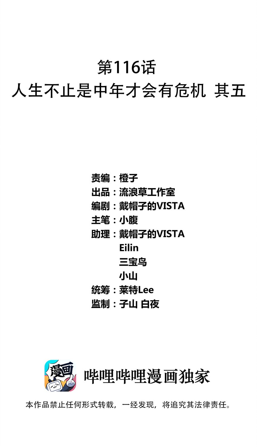 116 人生不止是中年才会有危机 其五0