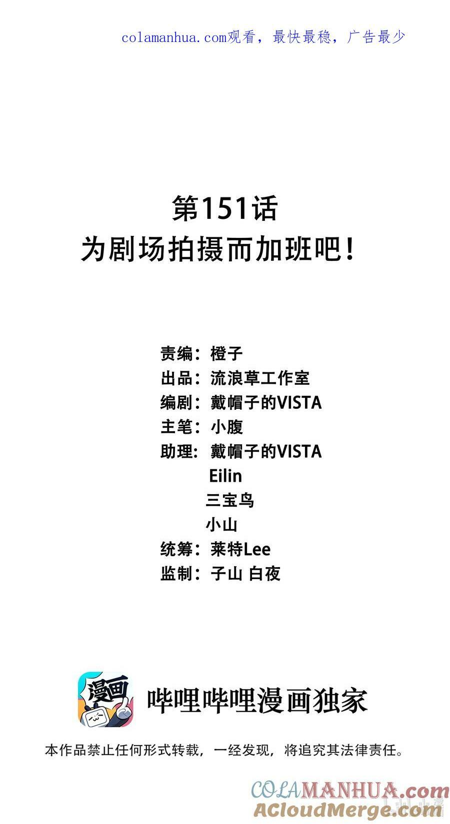 151 为剧场拍摄而加班吧！0