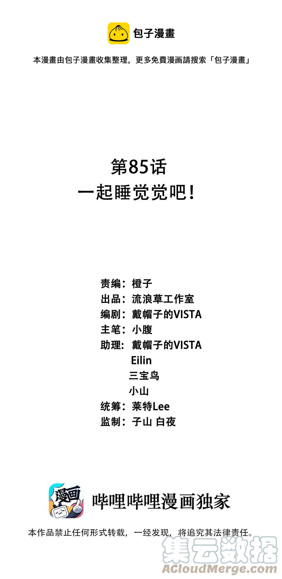 085 一起睡觉觉吧！0