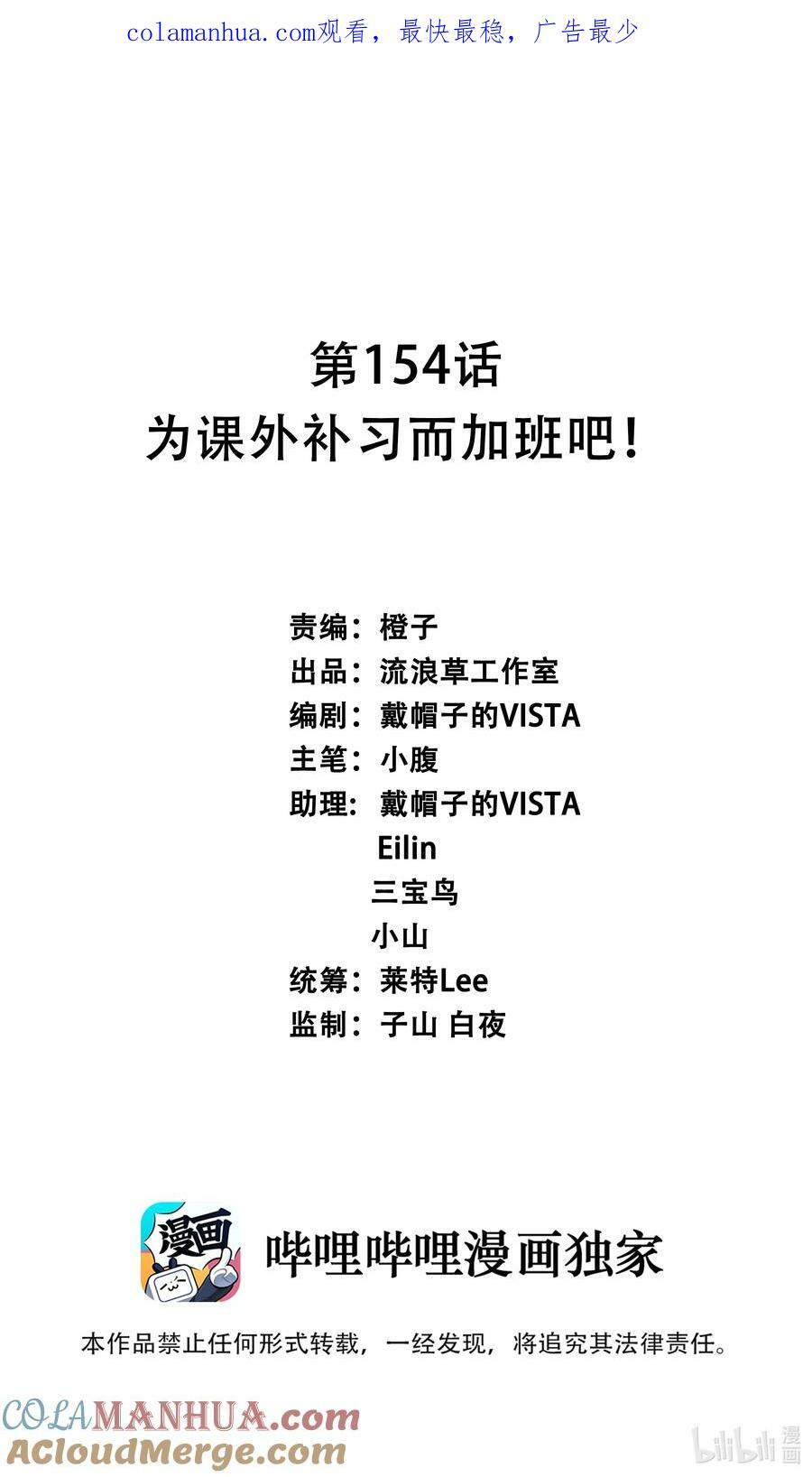 154 为课外补习而加班吧！0