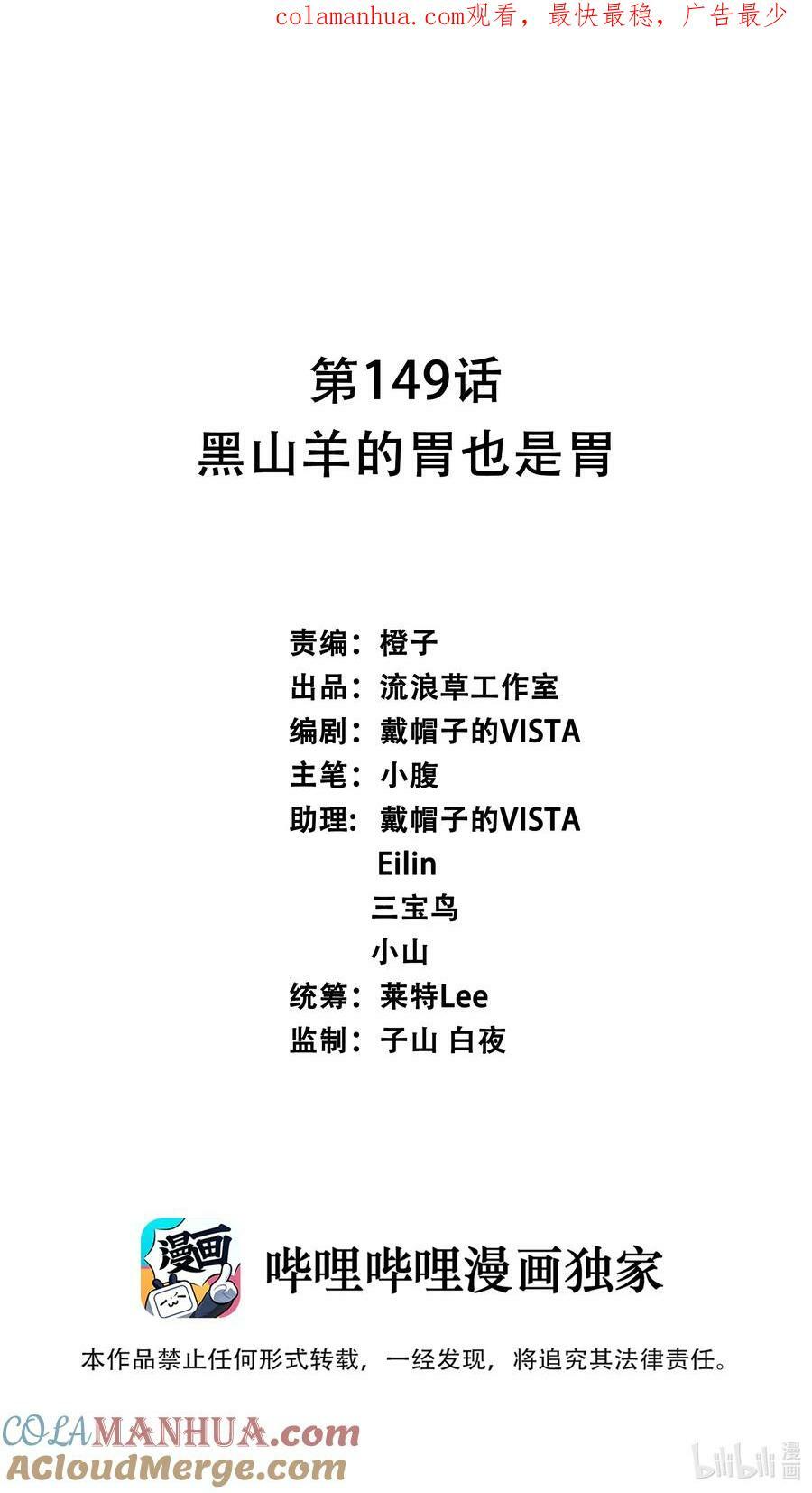 149 黑山羊的胃也是胃0