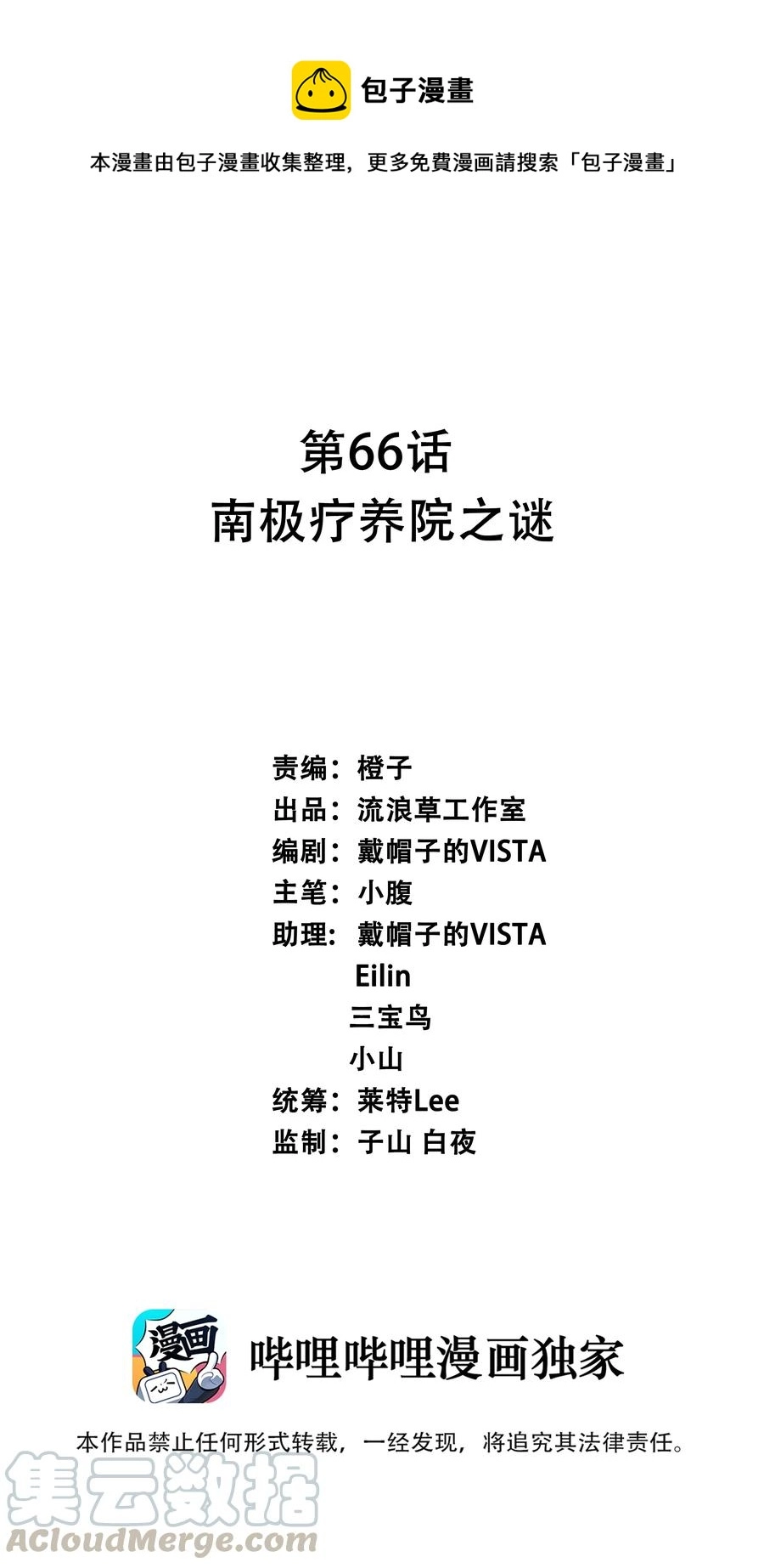 066 南极疗养院之谜 其一0