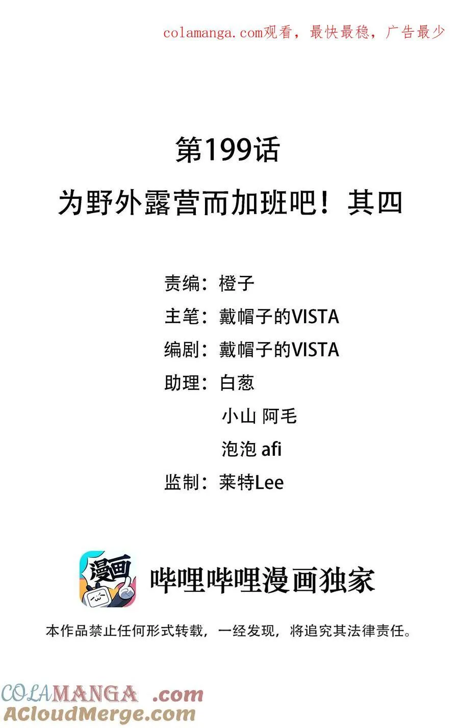 199 为野外露营而加班吧！其四0