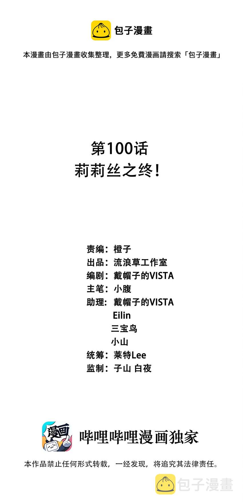 100 莉莉丝之终0