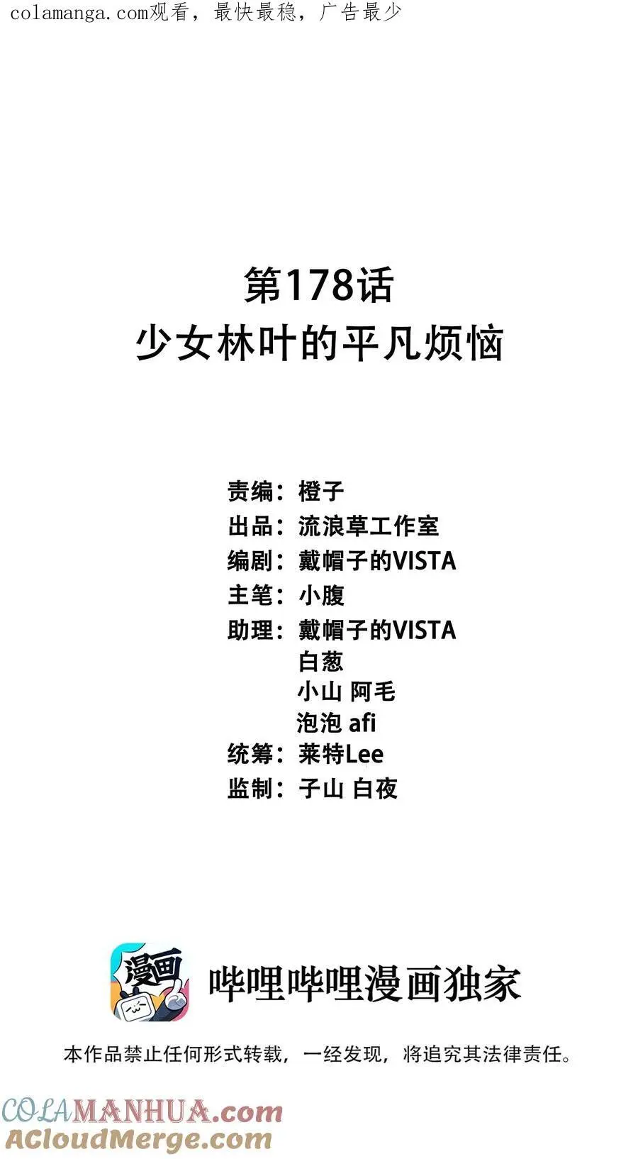178 少女林叶的平凡烦恼0