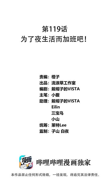 119 为了夜生活而加班吧！0