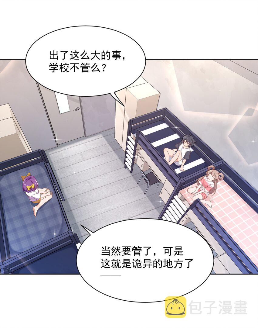 110 番外：宿舍的怪学姐 其二37