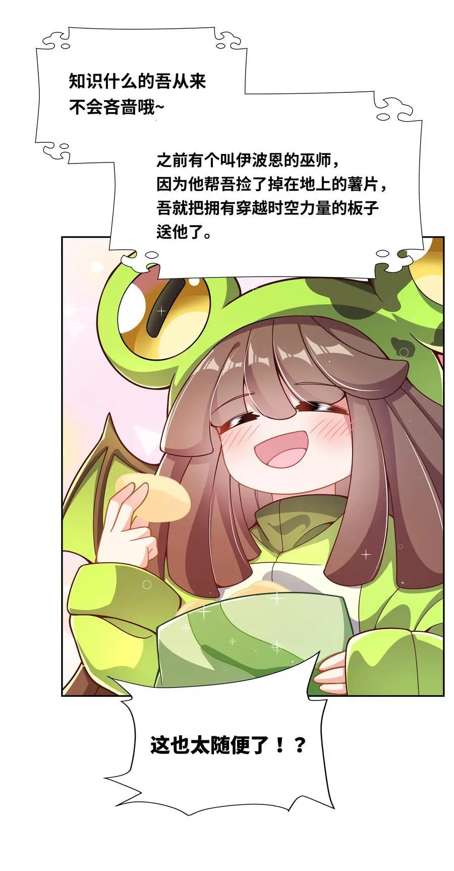182 去参加大人物的年会吧！29