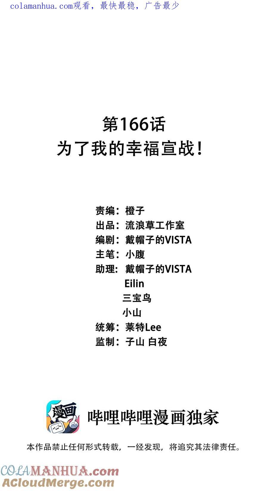 166 为了我的幸福宣战！0
