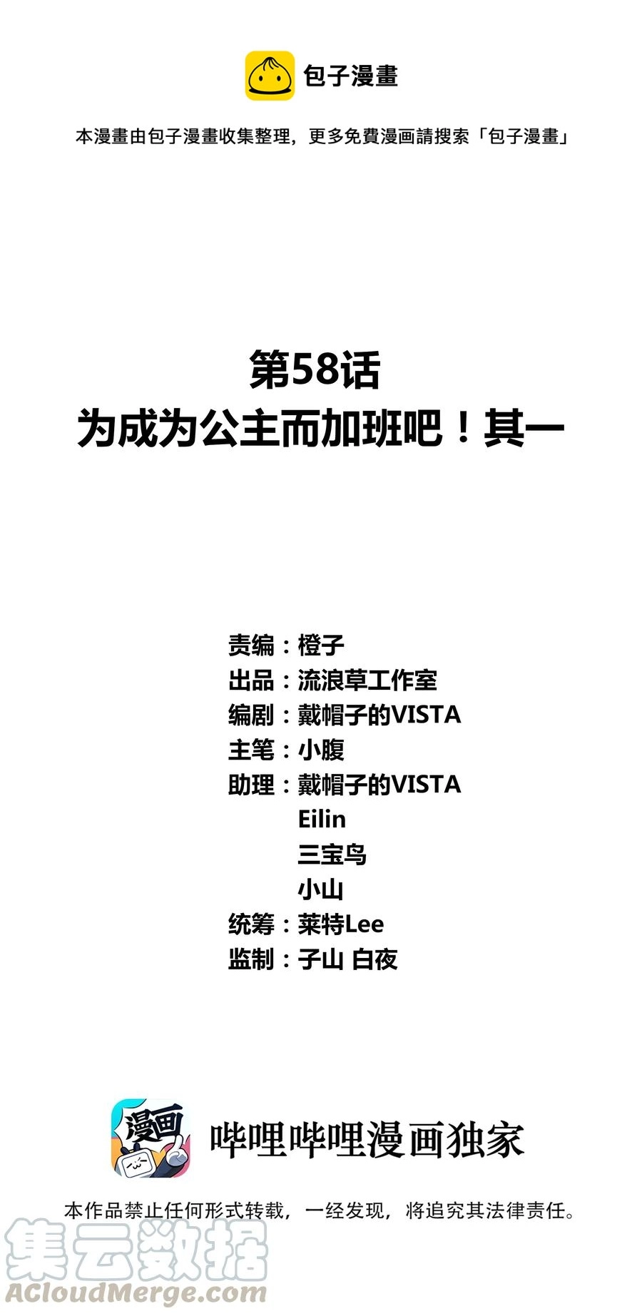 058 为成为公主而加班吧！其一0