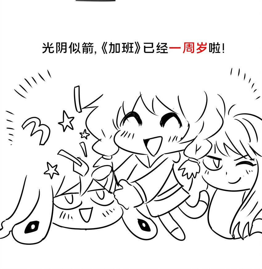 一周年 小番外1